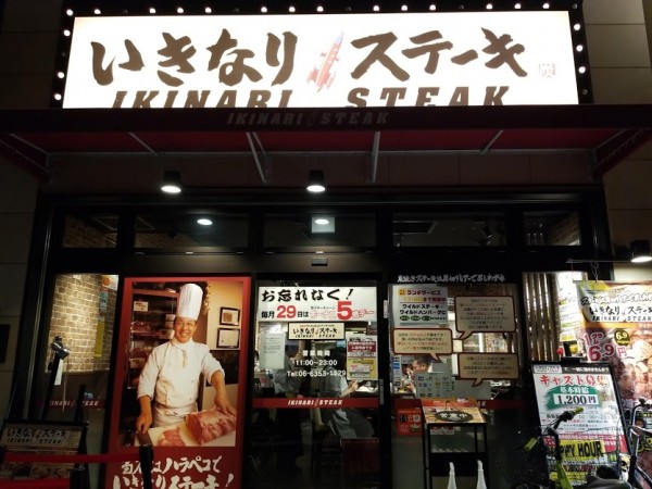 いきなりステーキ天神橋店