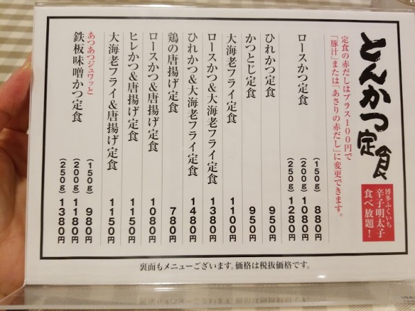 かつ満 メニュー