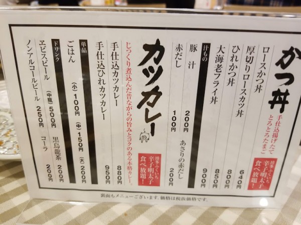 かつ満 メニュー